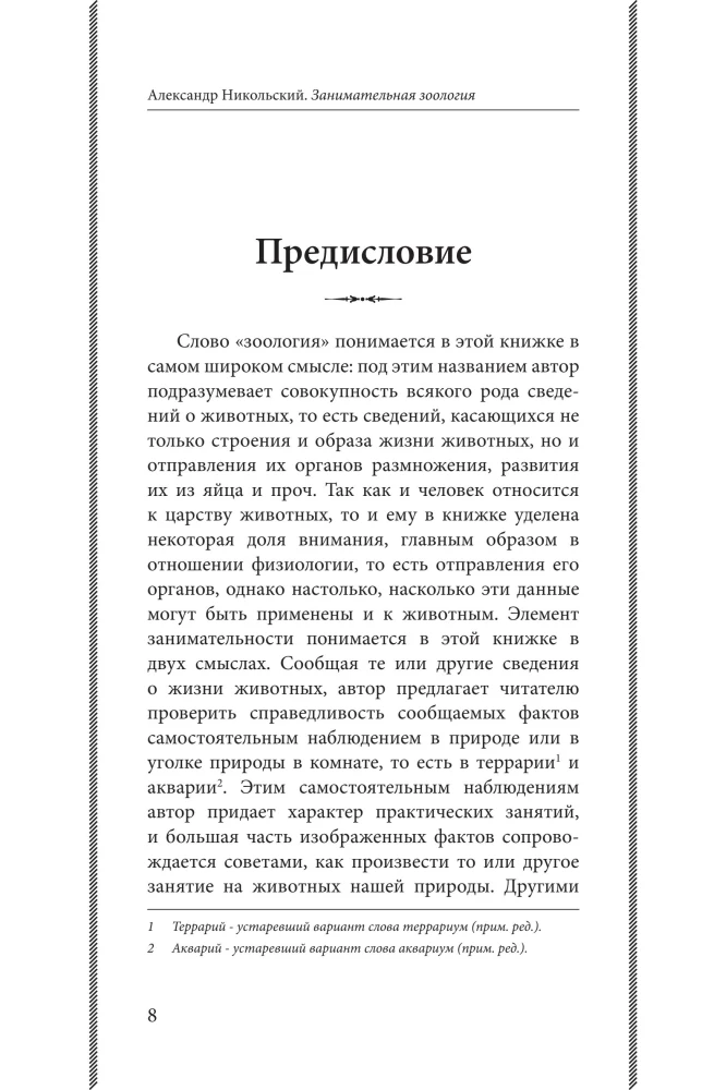 Įdomioji zoologija. Geriausi sovietiniai vadovėliai