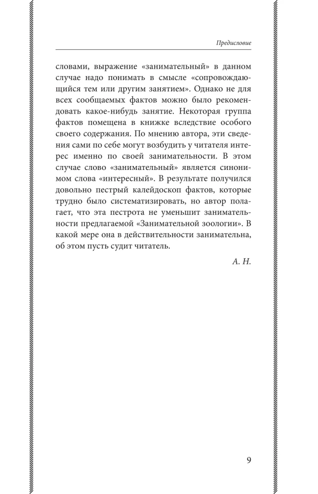Įdomioji zoologija. Geriausi sovietiniai vadovėliai