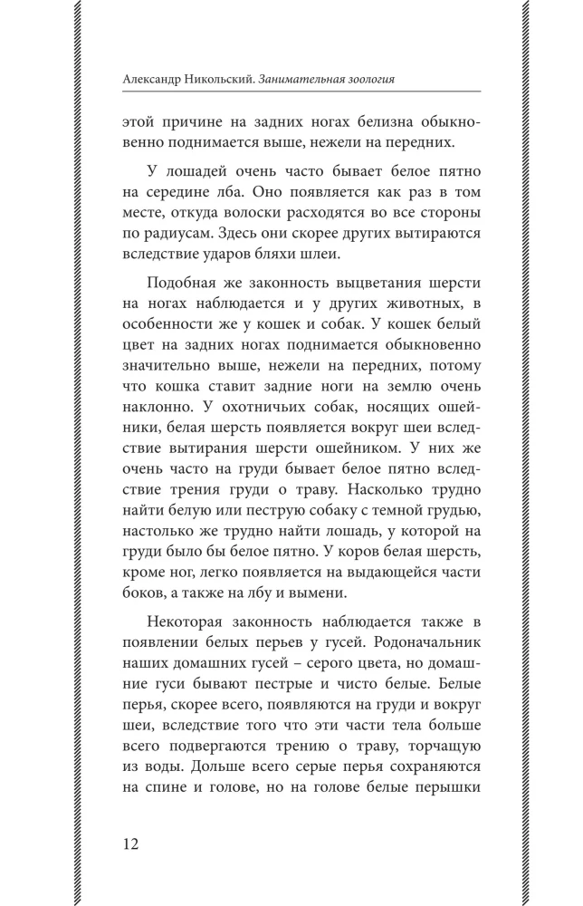 Įdomioji zoologija. Geriausi sovietiniai vadovėliai