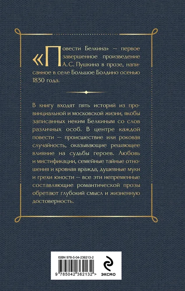 The Tales of the Late Ivan Petrovich Belkin