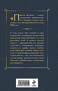 The Tales of the Late Ivan Petrovich Belkin