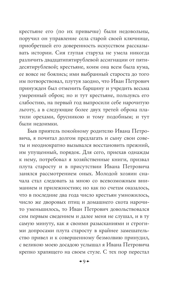 The Tales of the Late Ivan Petrovich Belkin