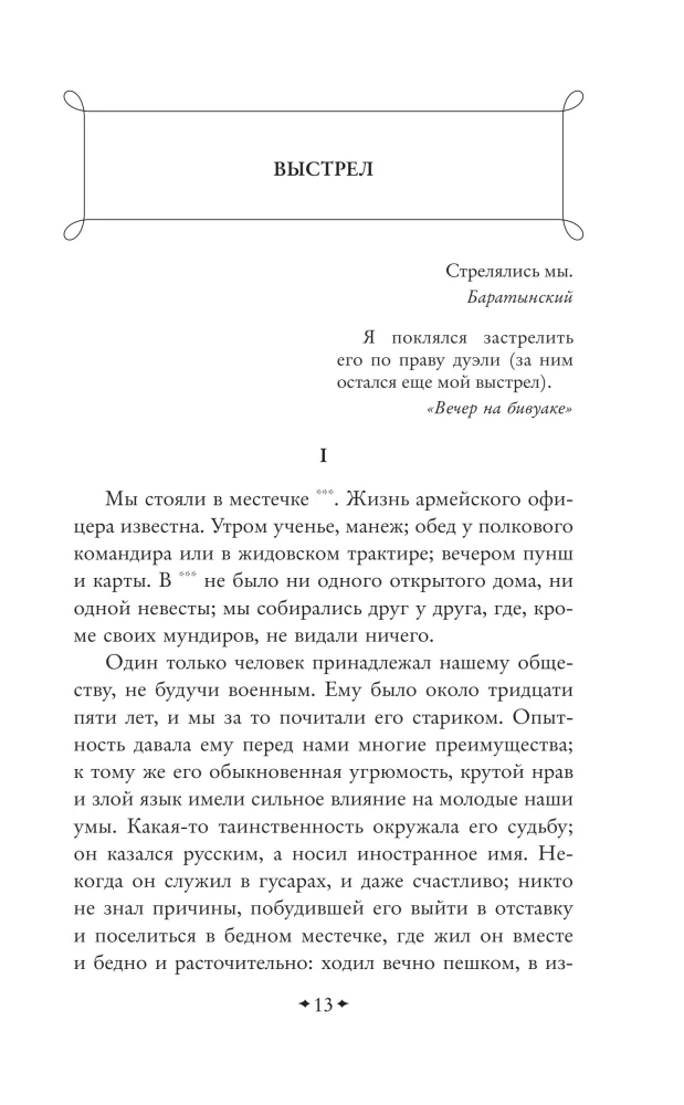 The Tales of the Late Ivan Petrovich Belkin