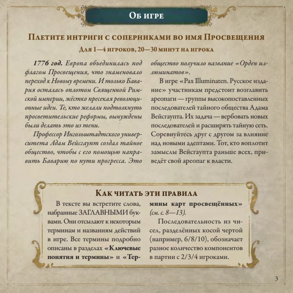 Board Game - Pax Illuminaten