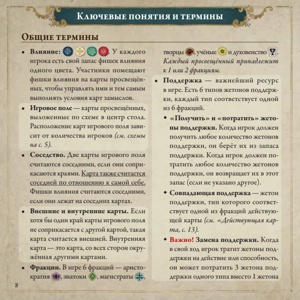 Board Game - Pax Illuminaten
