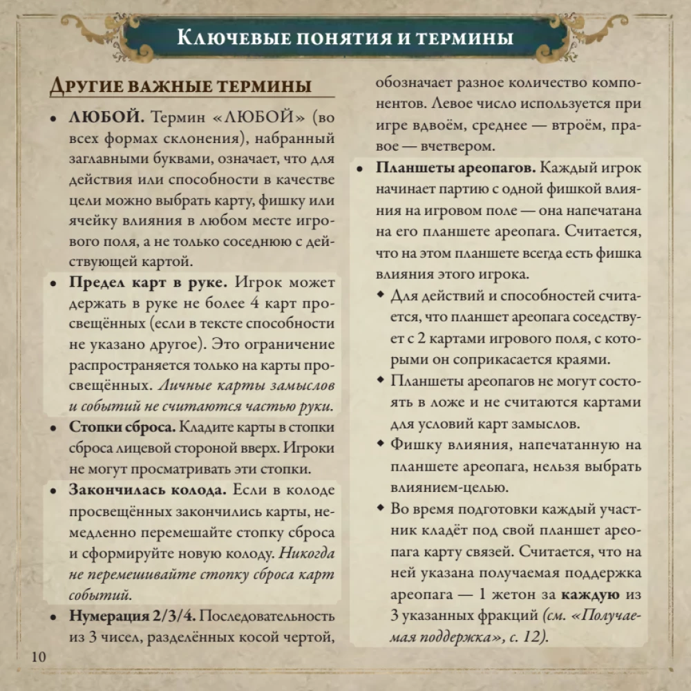 Board Game - Pax Illuminaten