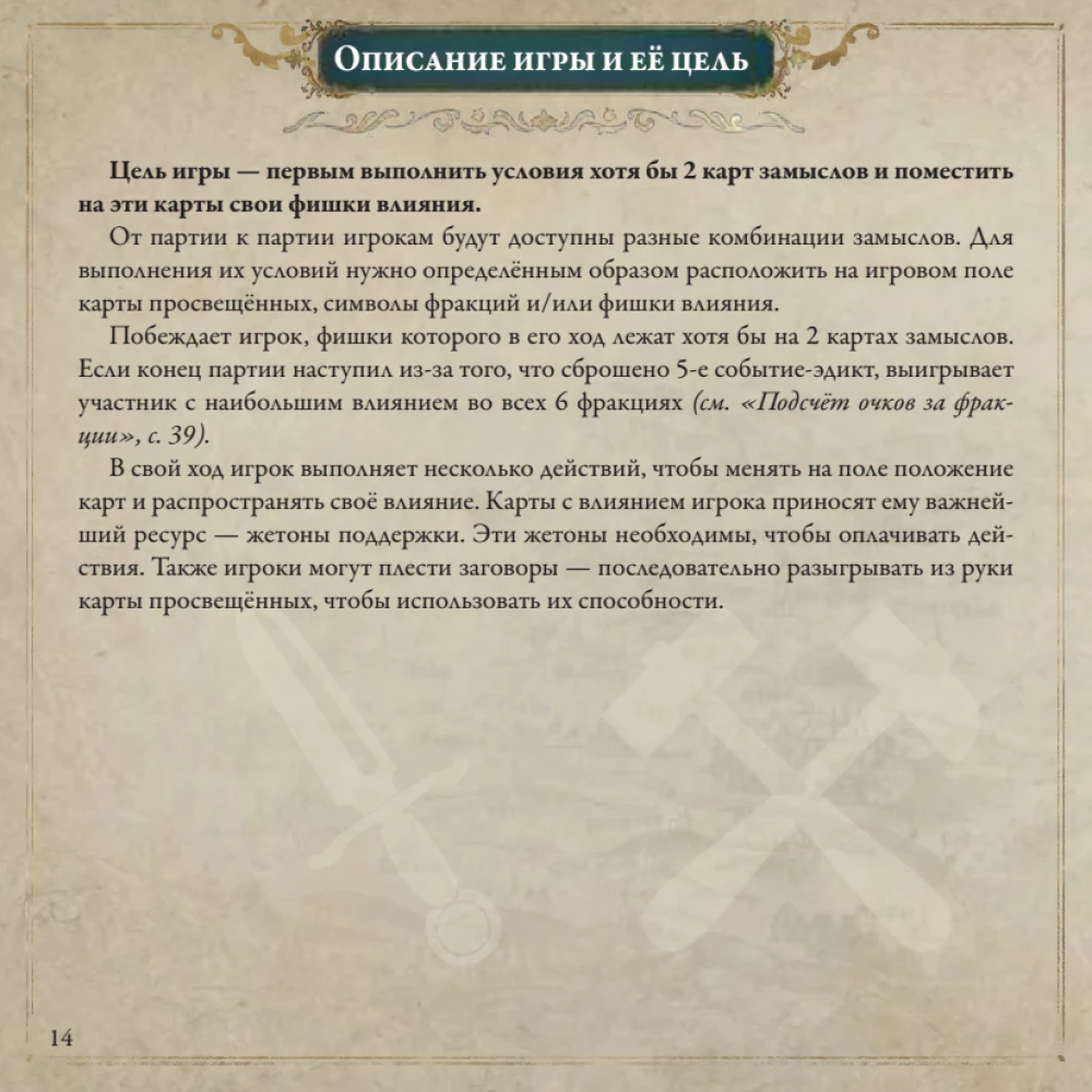 Board Game - Pax Illuminaten