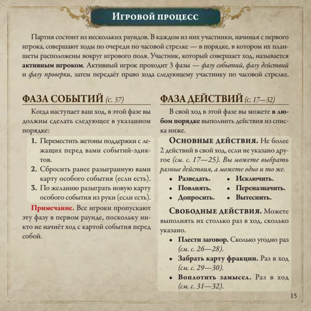 Board Game - Pax Illuminaten