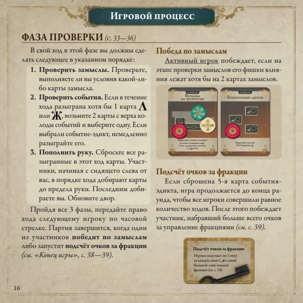 Board Game - Pax Illuminaten