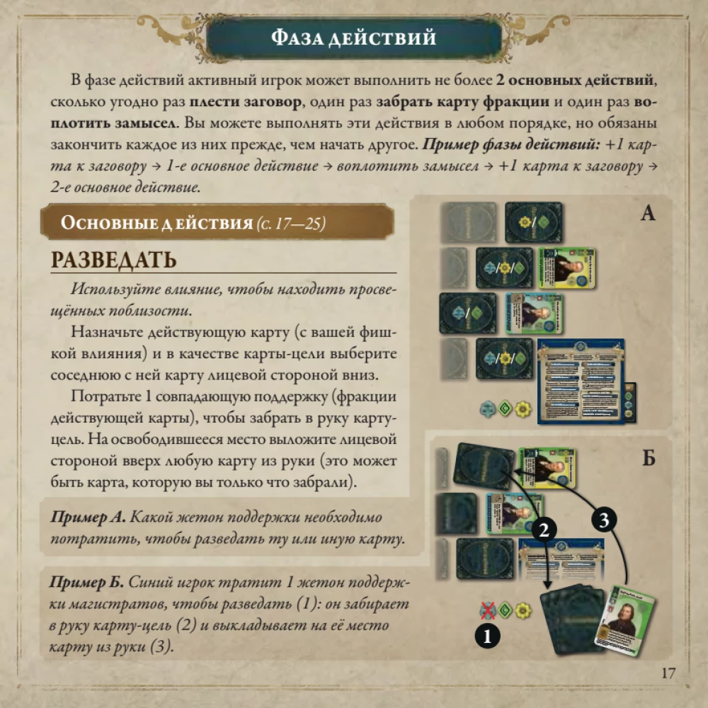 Board Game - Pax Illuminaten