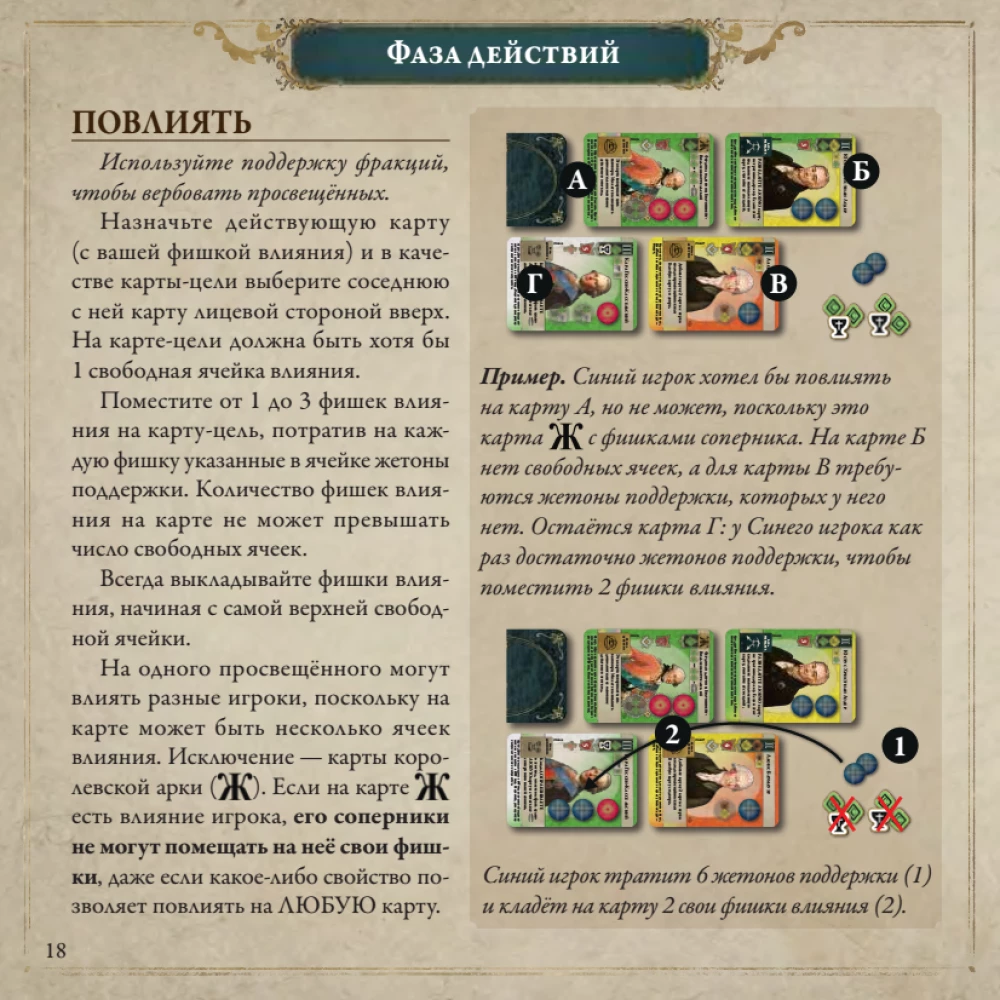 Board Game - Pax Illuminaten