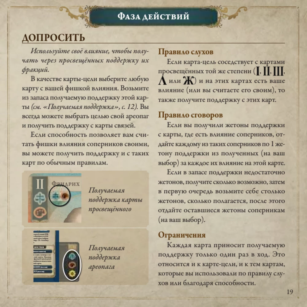 Board Game - Pax Illuminaten