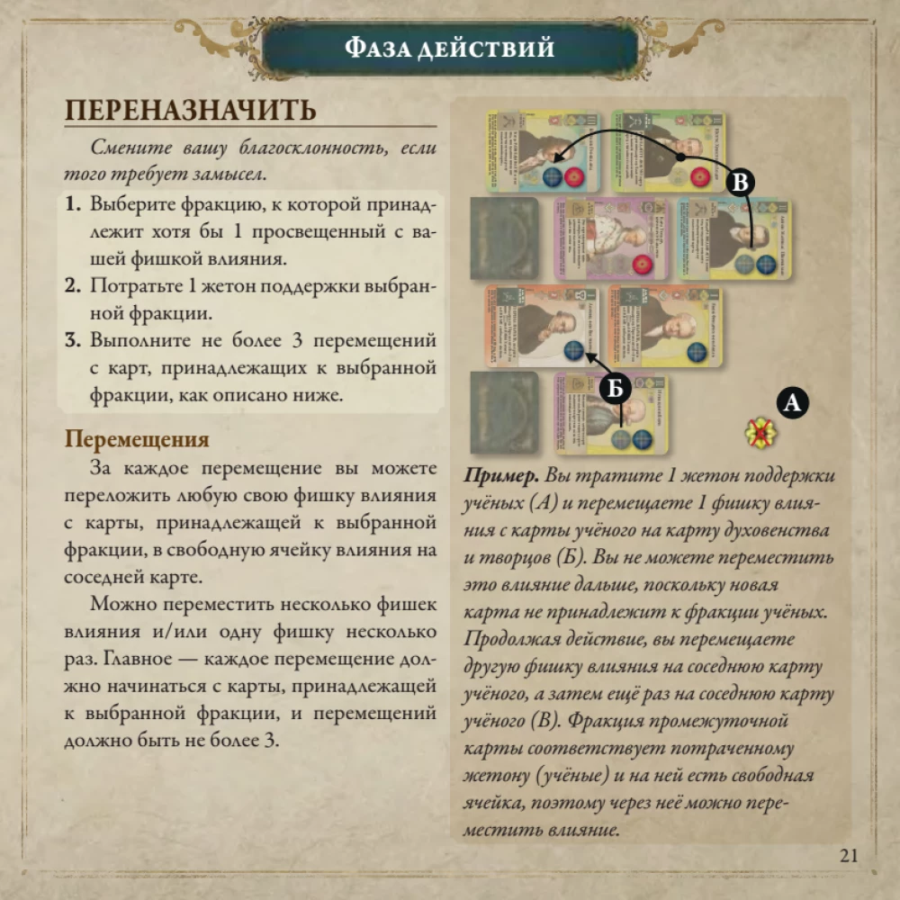 Board Game - Pax Illuminaten
