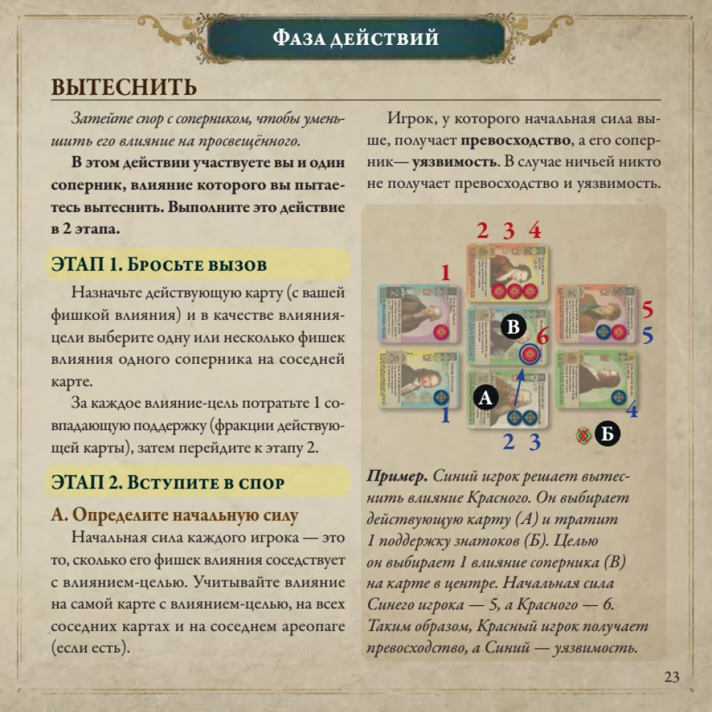 Board Game - Pax Illuminaten