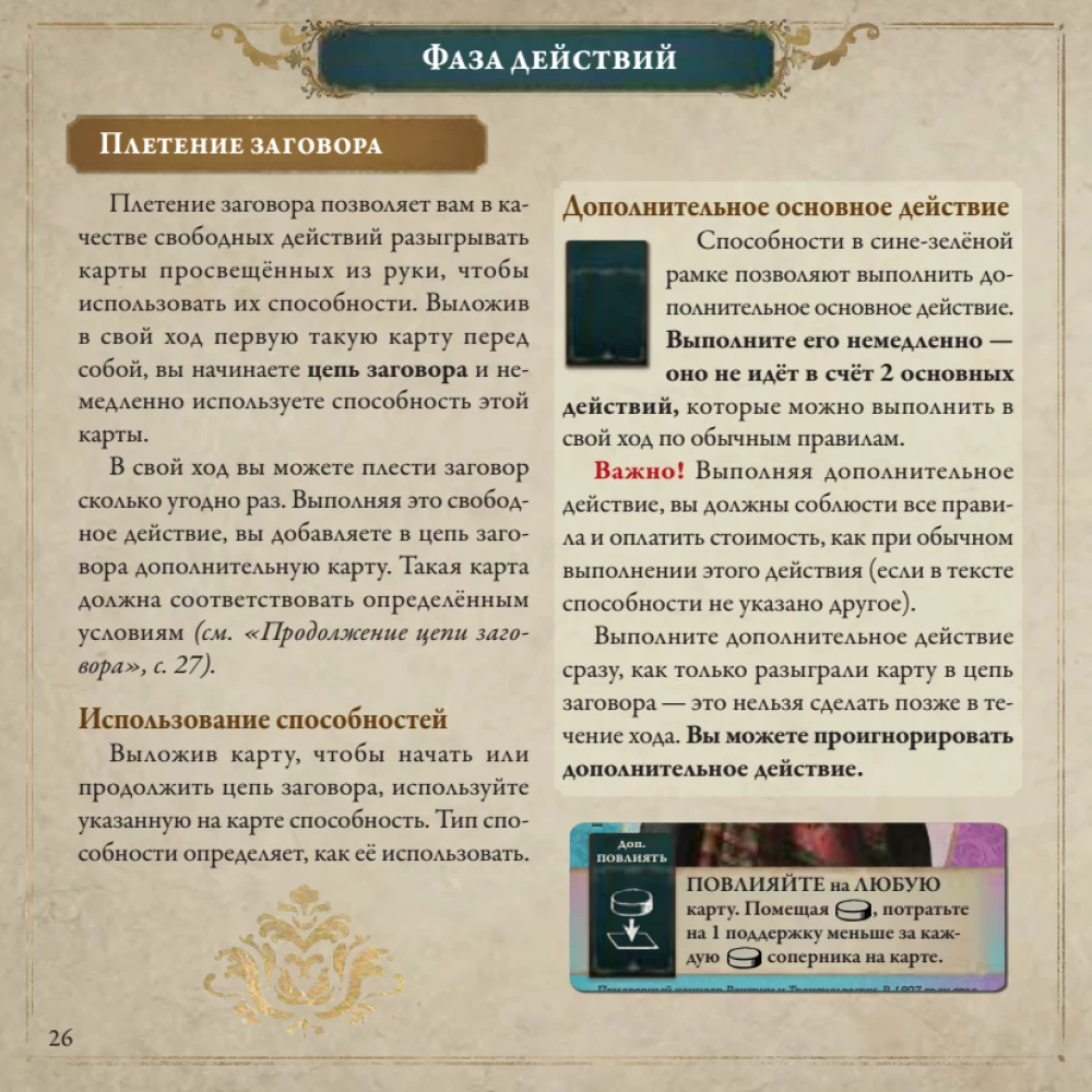 Board Game - Pax Illuminaten
