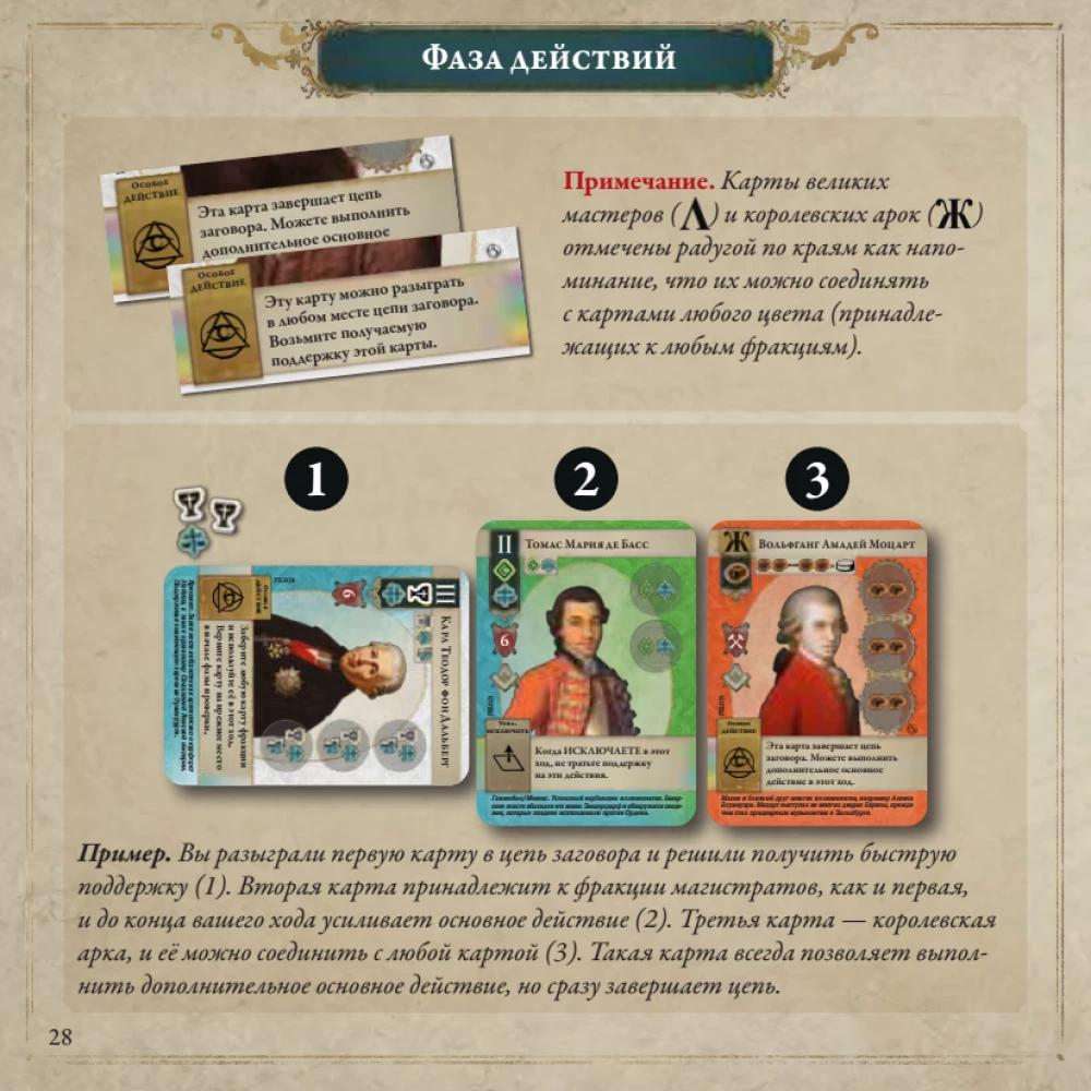 Board Game - Pax Illuminaten