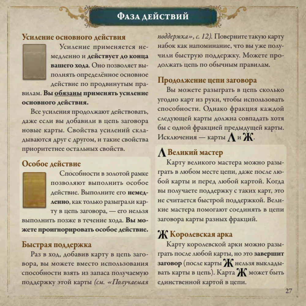 Board Game - Pax Illuminaten