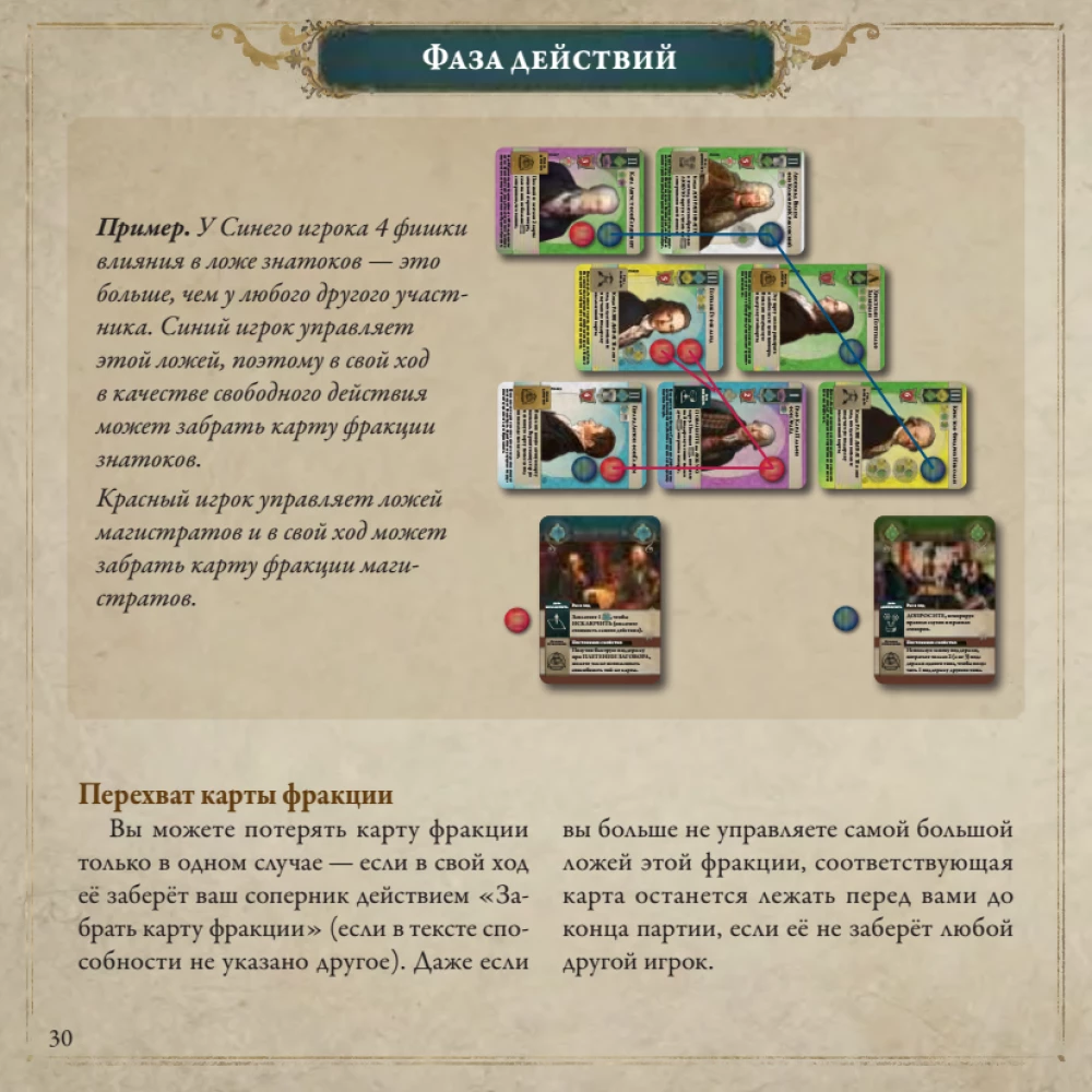 Board Game - Pax Illuminaten