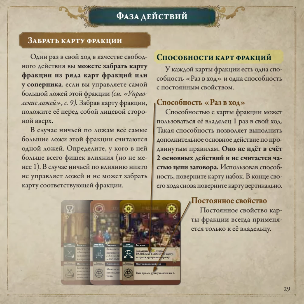Board Game - Pax Illuminaten