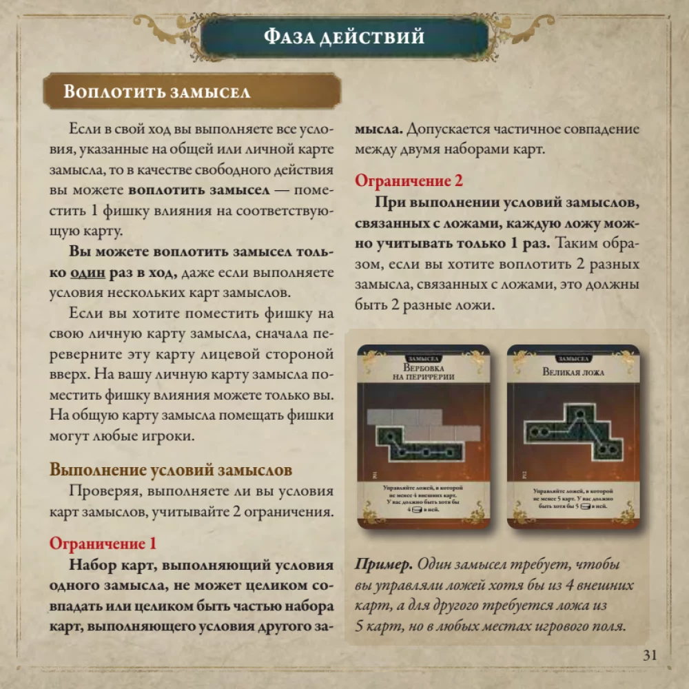 Board Game - Pax Illuminaten