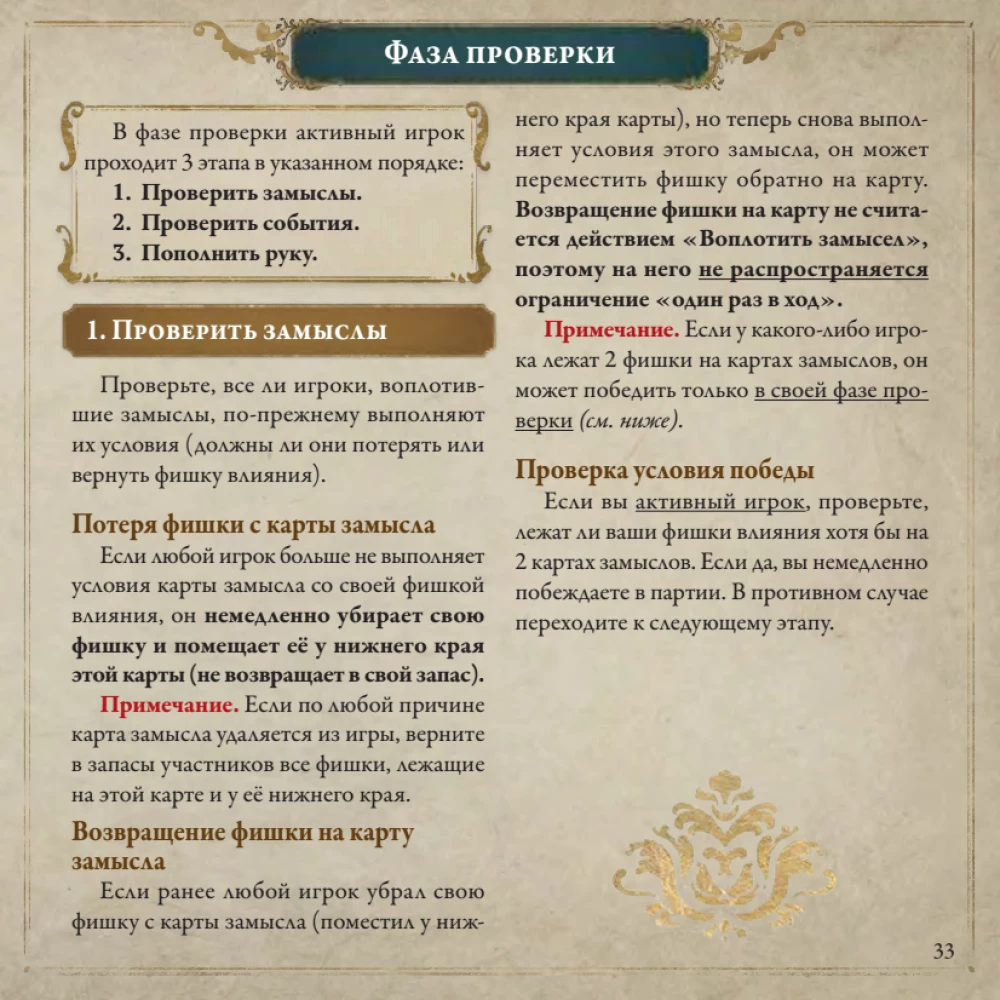 Board Game - Pax Illuminaten