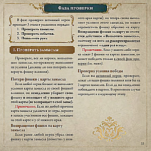 Board Game - Pax Illuminaten