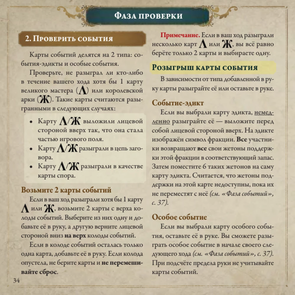 Board Game - Pax Illuminaten