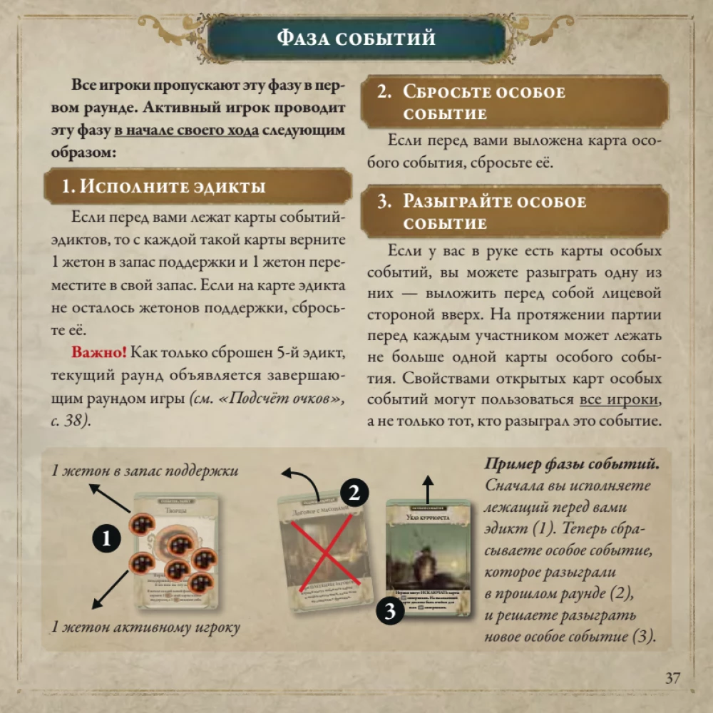 Board Game - Pax Illuminaten