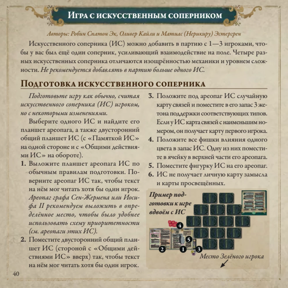 Board Game - Pax Illuminaten
