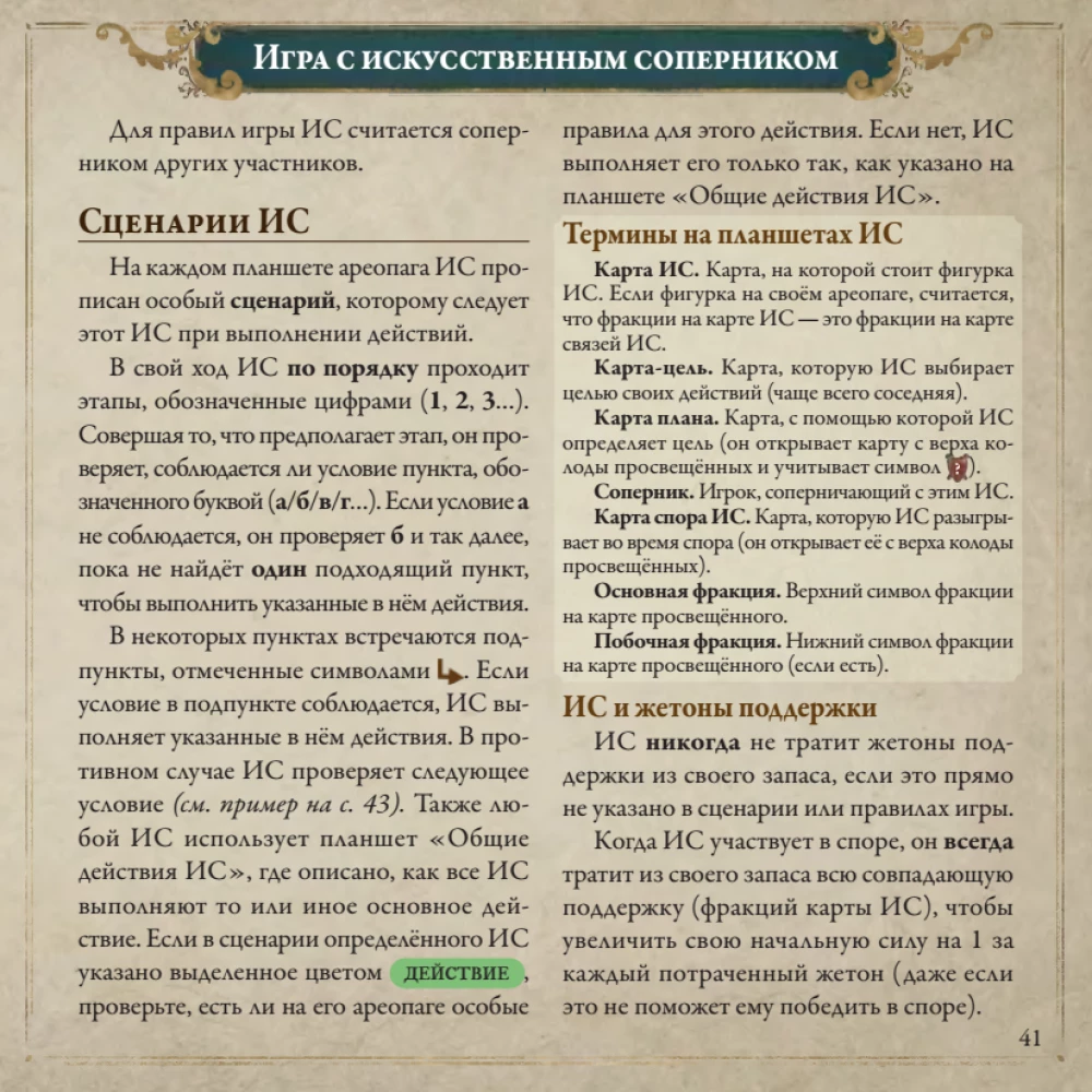 Board Game - Pax Illuminaten