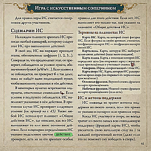Board Game - Pax Illuminaten