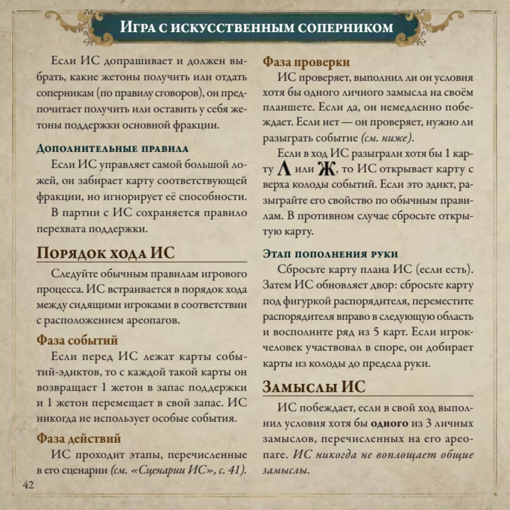 Board Game - Pax Illuminaten