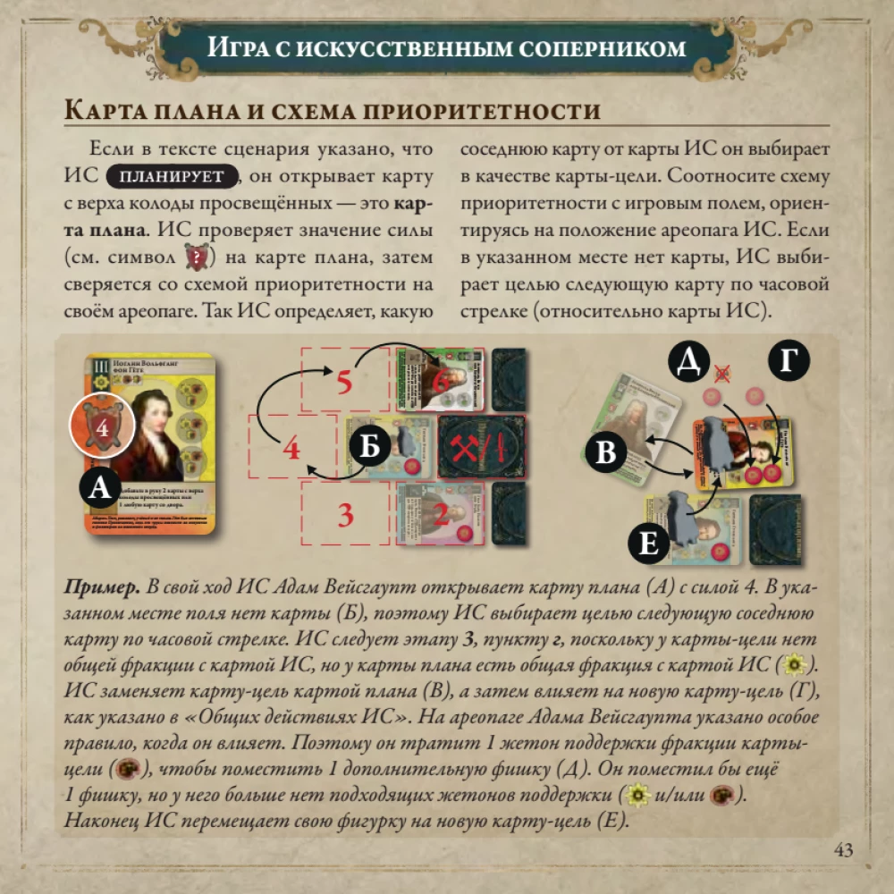 Board Game - Pax Illuminaten