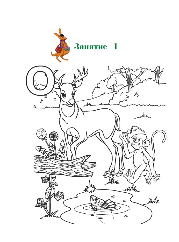 I Recognize Sounds and Letters: For Children 4 - 5 Years Old. Part 1