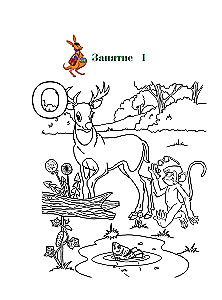 I Recognize Sounds and Letters: For Children 4 - 5 Years Old. Part 1
