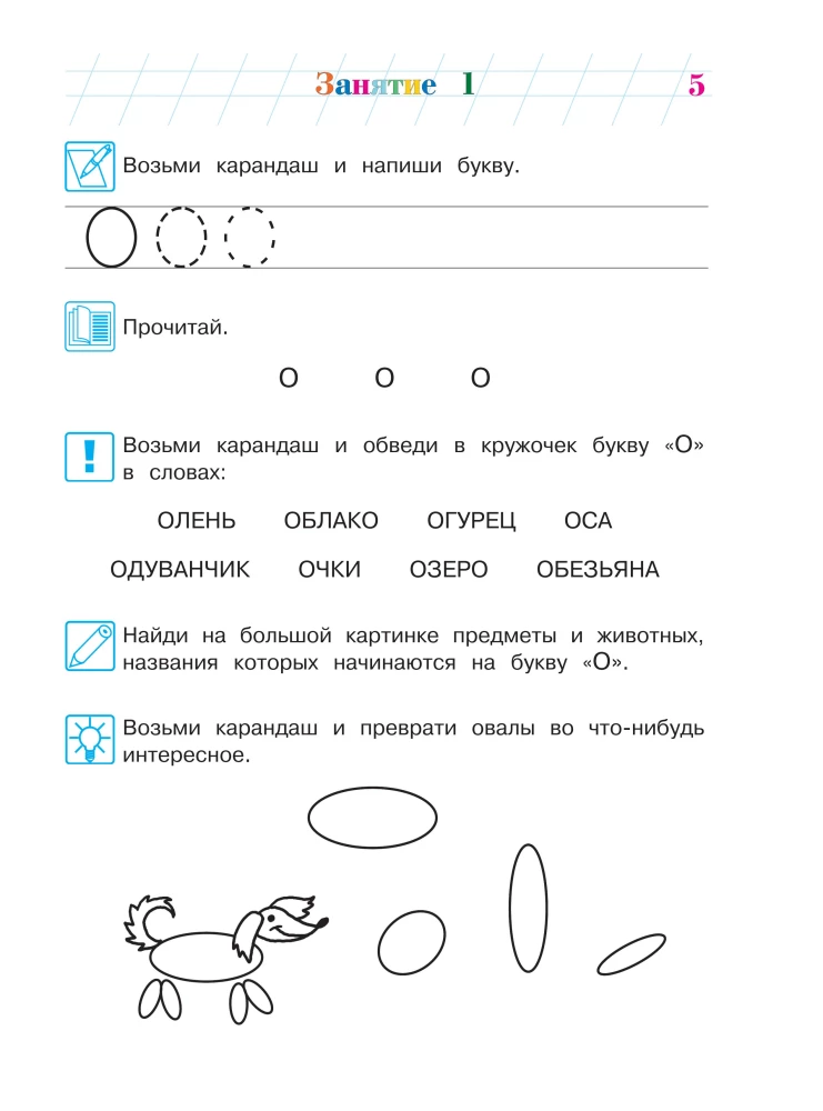I Recognize Sounds and Letters: For Children 4 - 5 Years Old. Part 1