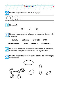 I Recognize Sounds and Letters: For Children 4 - 5 Years Old. Part 1