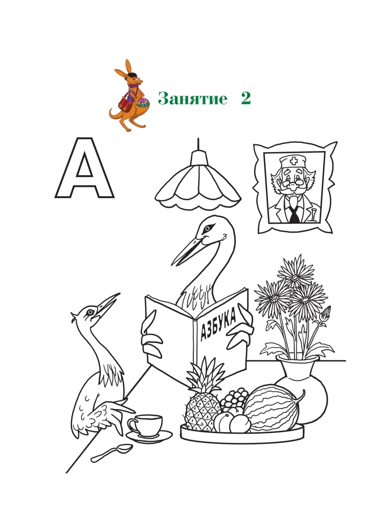 I Recognize Sounds and Letters: For Children 4 - 5 Years Old. Part 1