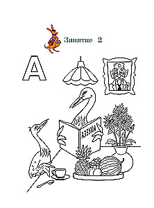 I Recognize Sounds and Letters: For Children 4 - 5 Years Old. Part 1