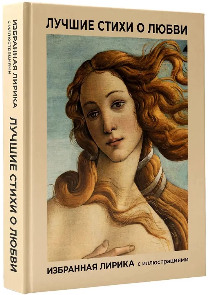 The Best Poems about Love. Selected Lyrics with Illustrations