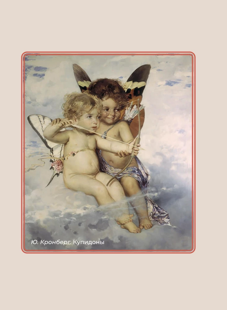 The Best Poems about Love. Selected Lyrics with Illustrations