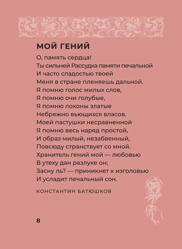 The Best Poems about Love. Selected Lyrics with Illustrations
