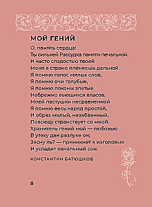 The Best Poems about Love. Selected Lyrics with Illustrations