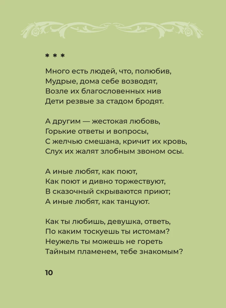 The Best Poems about Love. Selected Lyrics with Illustrations