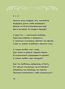 The Best Poems about Love. Selected Lyrics with Illustrations