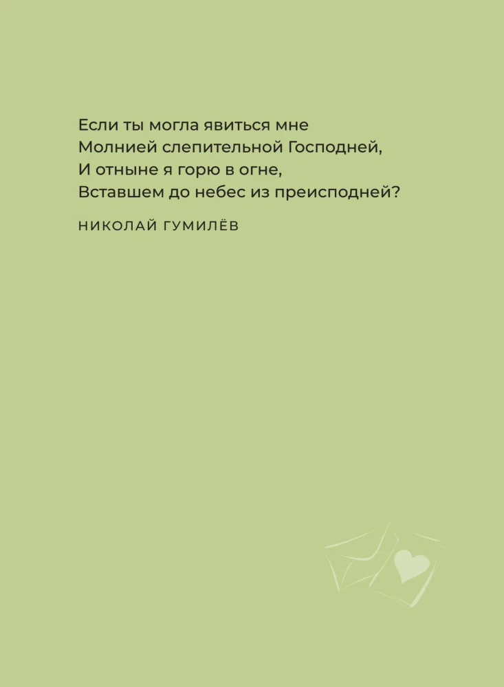 The Best Poems about Love. Selected Lyrics with Illustrations