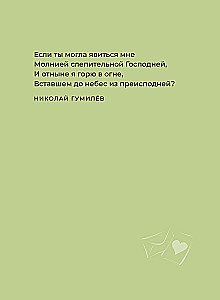 The Best Poems about Love. Selected Lyrics with Illustrations