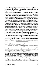 Pasaka ir mitas: tautos įsitikinimų paslaptys