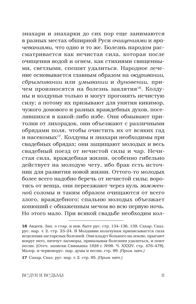 Pasaka ir mitas: tautos įsitikinimų paslaptys