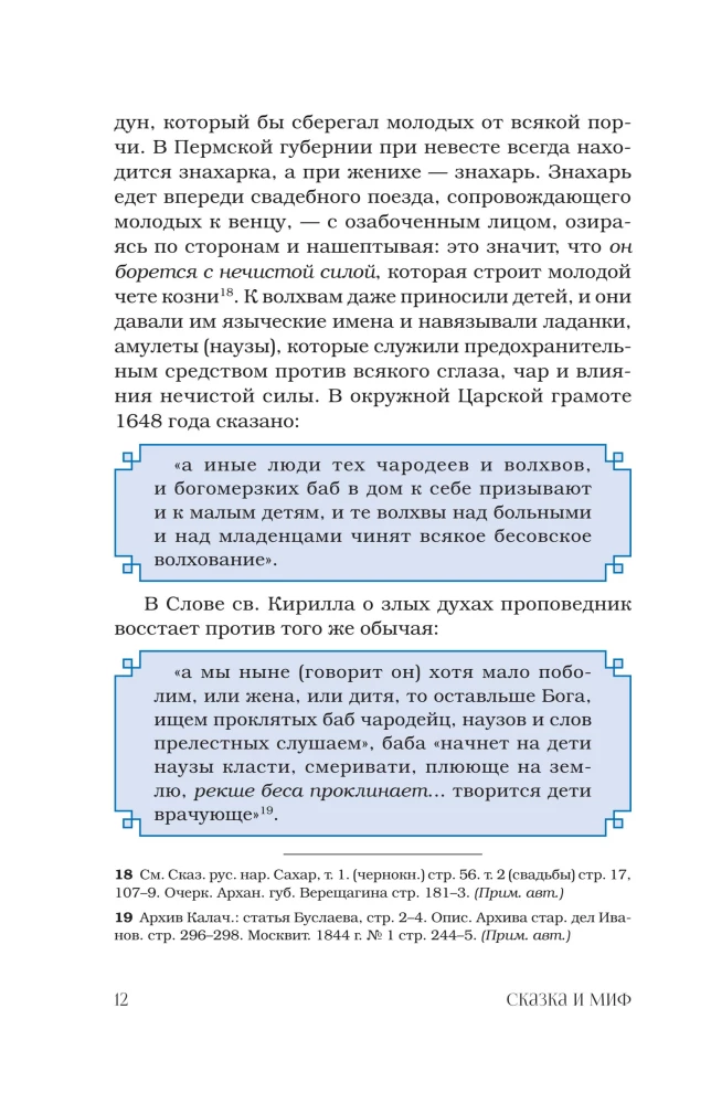 Pasaka ir mitas: tautos įsitikinimų paslaptys